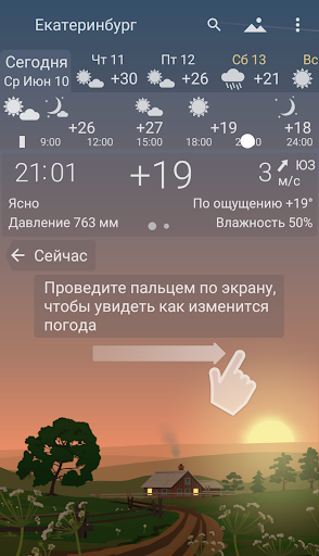 Точная погода YoWindow