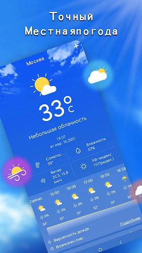 Местный прогноз погоды: точный