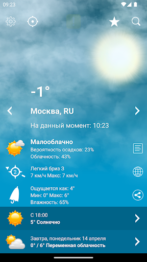 Погода Россия XL ПРО