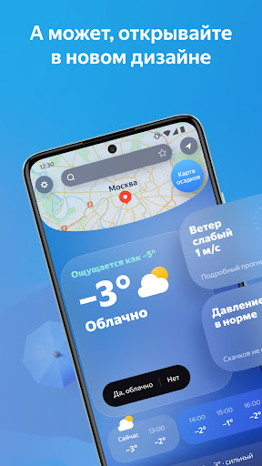 Яндекс Погода - Карта осадков