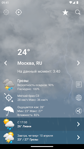 Погода Россия XL ПРО