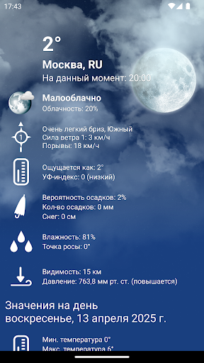 Погода Россия XL ПРО
